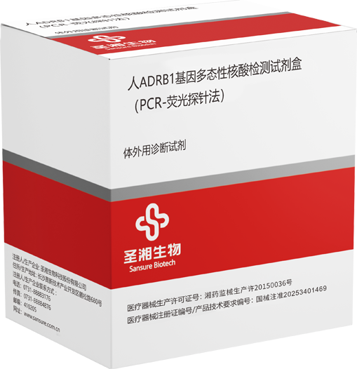 人ADRB1基因多態性核酸檢測試劑盒.png