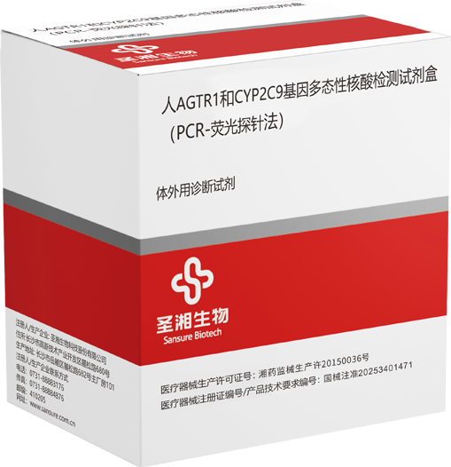 人AGTR1和CYP2C9基因多態性核酸檢測試劑盒.png 人AGTR1和CYP2C9基因多態性核酸檢測試劑盒.png